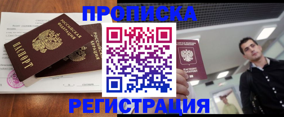 прописка штамп в Тихвине